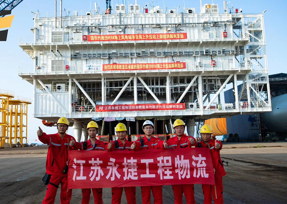 國華竹根沙H1#海上升壓站滾裝運輸項目