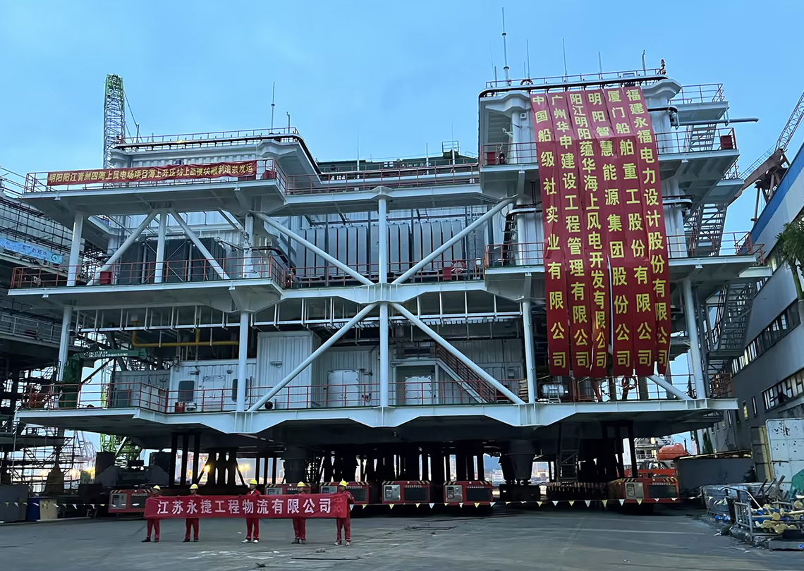 陽(yáng)江青洲四海上升壓站滾裝運輸項目