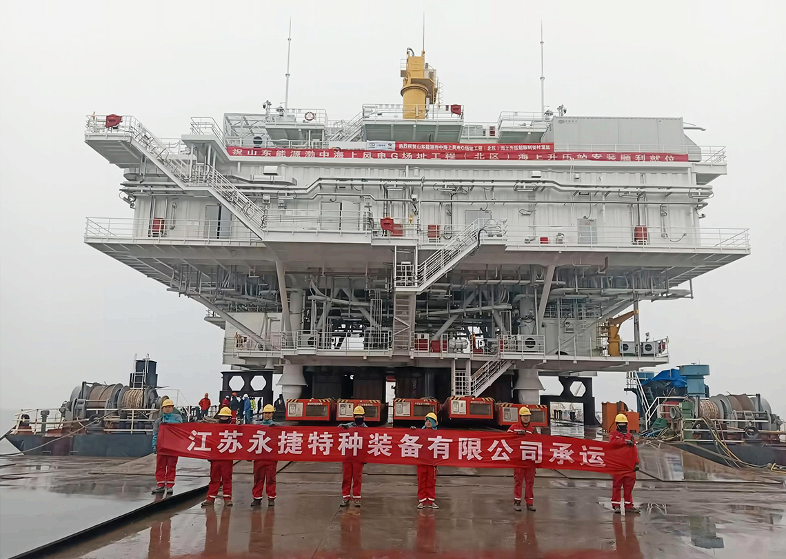 渤中海上風(fēng)電G場(chǎng)址工程（北區）海上升壓站滾裝運輸項目